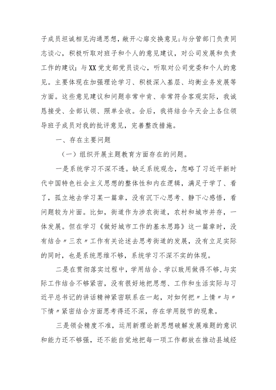 某公司党委书记、总经理2023专题民主生活会对照检查材料.docx_第2页