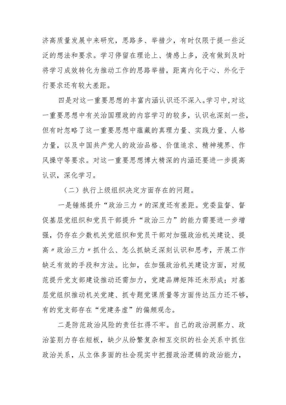 某公司党委书记、总经理2023专题民主生活会对照检查材料.docx_第3页