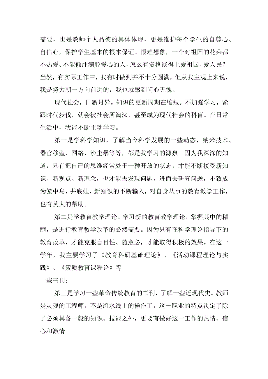 教师单位考核个人工作总结范文四篇.docx_第2页