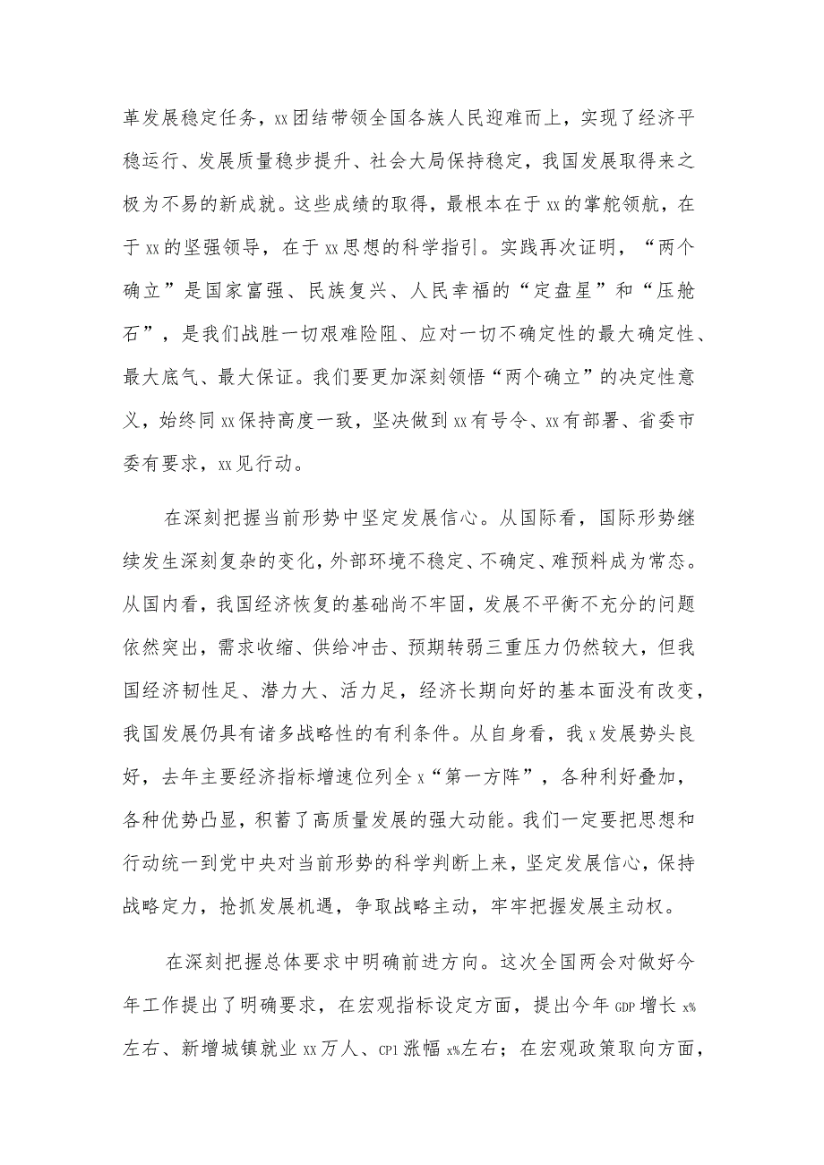 2024在传达学习贯彻两会精神动员部署大会上的讲话汇篇范文.docx_第2页