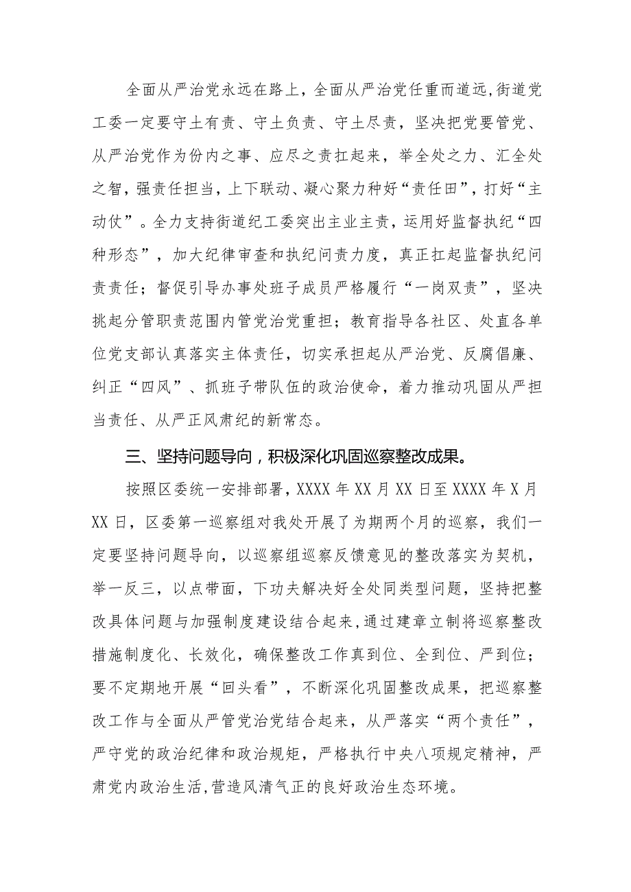 学习2024版新修订中国共产党巡视工作条例心得体会优秀十八篇.docx_第2页