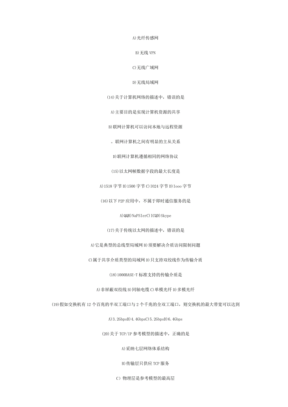 2024年3月计算机三级网络技术真题及答案汇总.docx_第3页