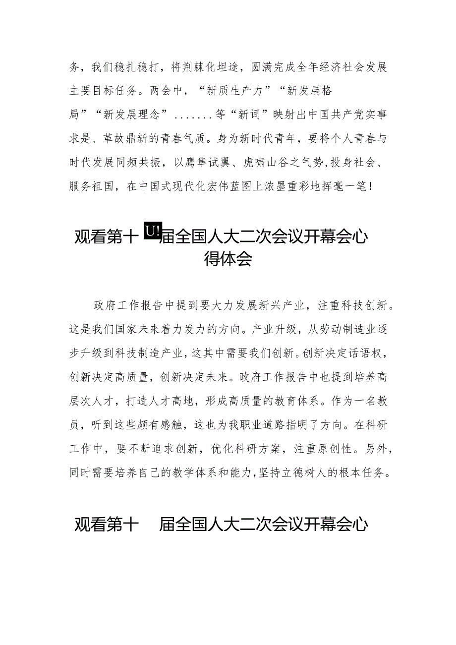 观看第十四全国人民代表大会第二次会议开幕会的心得体会三十篇.docx_第2页