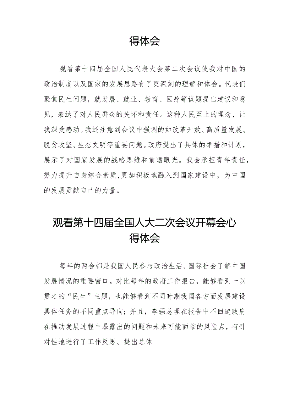 观看第十四全国人民代表大会第二次会议开幕会的心得体会三十篇.docx_第3页