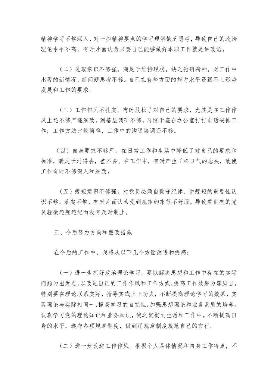 市委巡察整改专题民主生活会个人发言提纲(通用6篇).docx_第3页