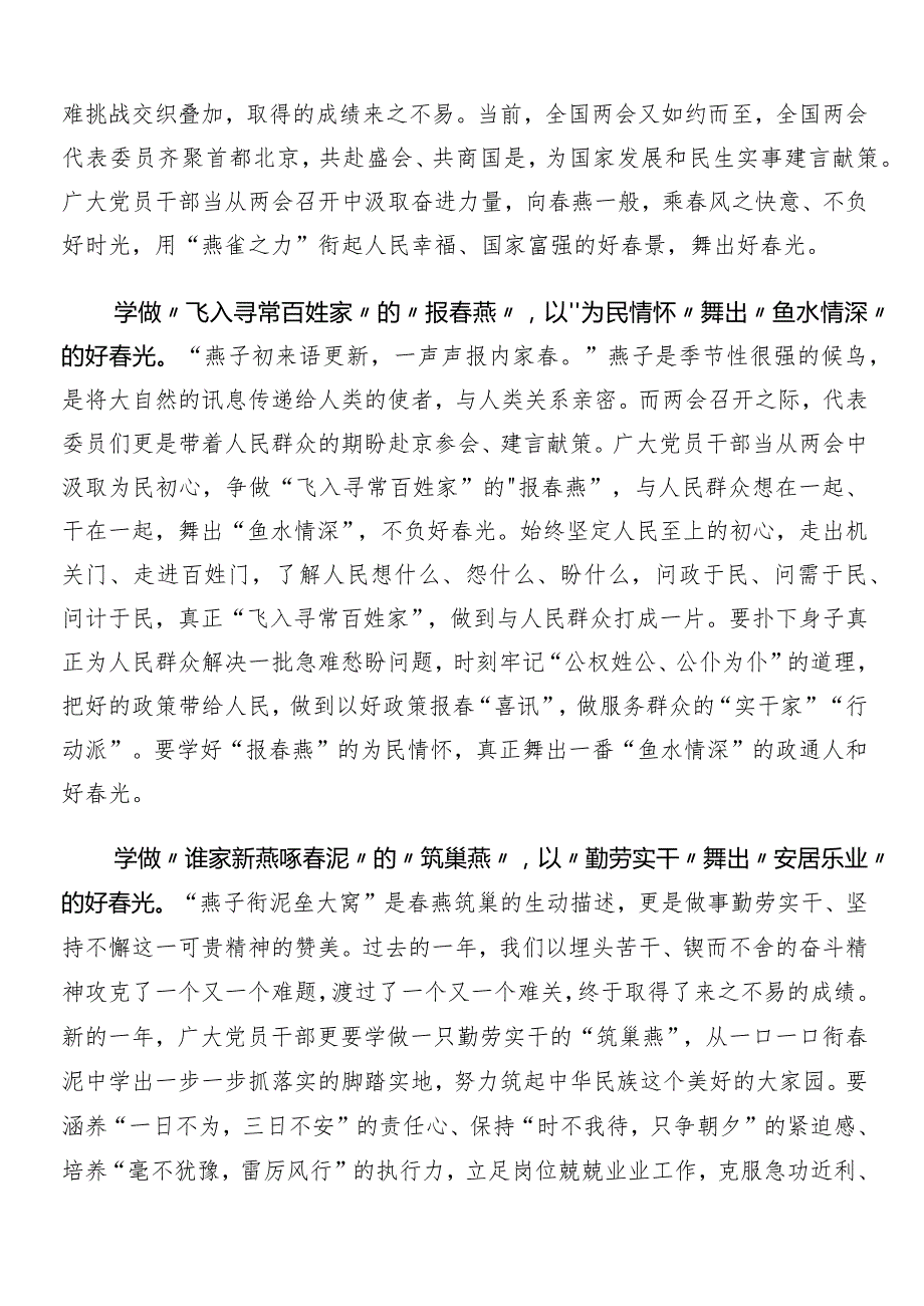 “两会”精神的研讨交流发言提纲及心得八篇.docx_第3页