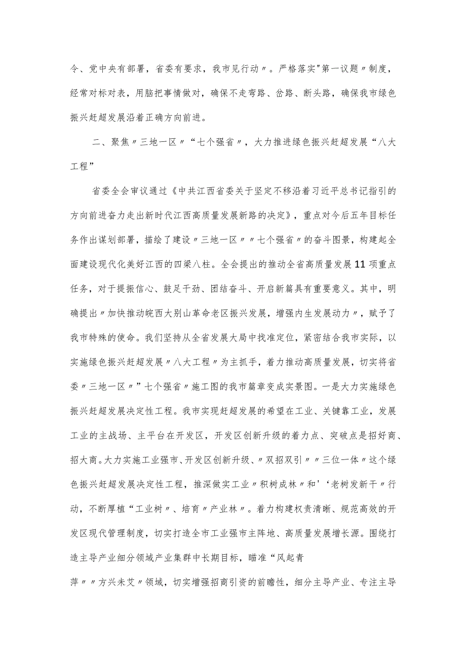 在2024年市委理论学习中心组第一次集体学习研讨会上的交流发言(2).docx_第2页