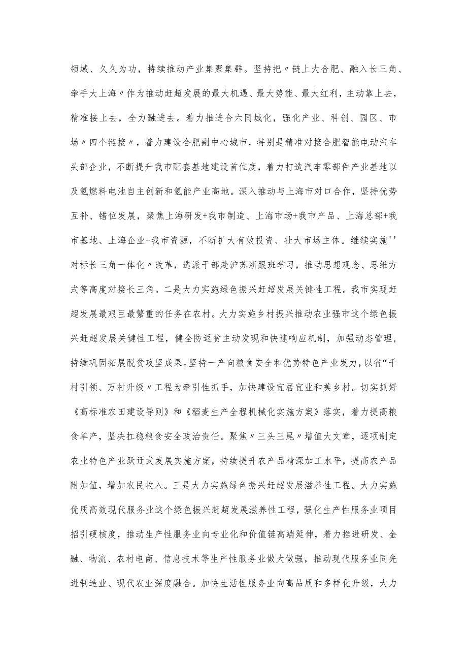 在2024年市委理论学习中心组第一次集体学习研讨会上的交流发言(2).docx_第3页