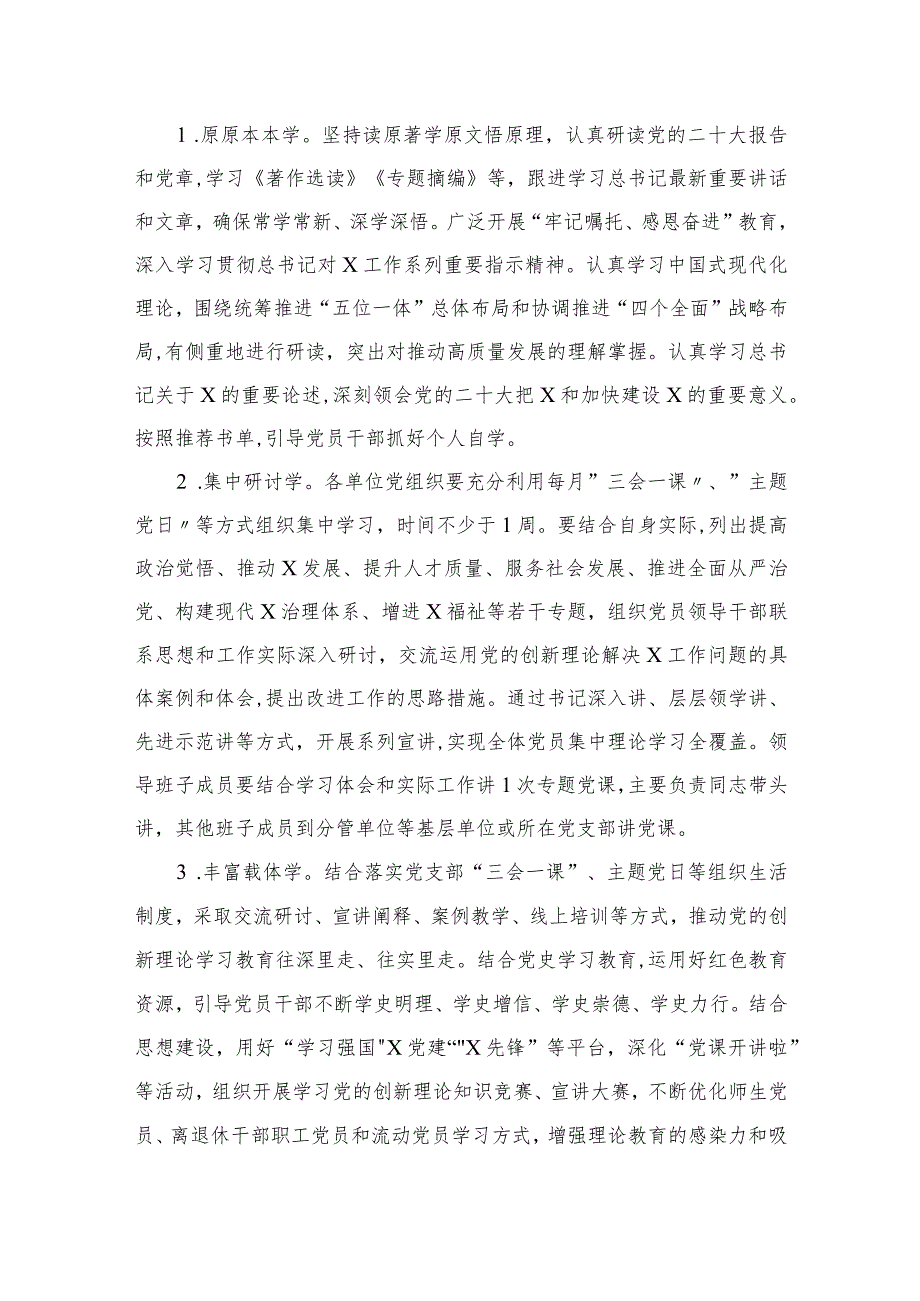 2023第二批专题教育实施方案(精选12篇汇编).docx_第3页