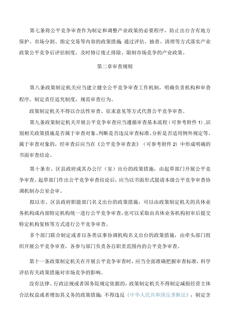 重庆市人民政府办公厅关于印发《重庆市公平竞争审查制度实施办法》的通知.docx_第3页
