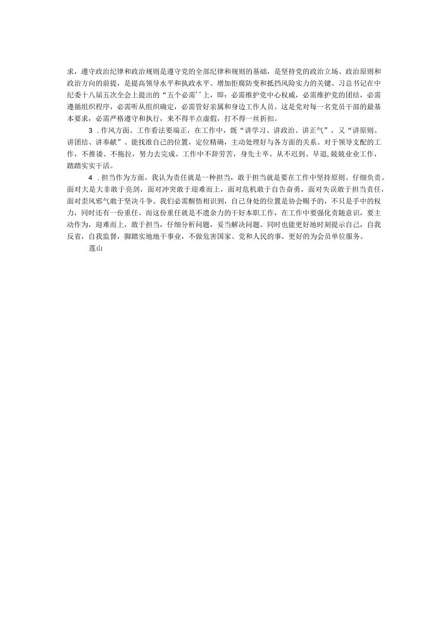 2024两学一做民主生活会发言提纲.docx_第2页