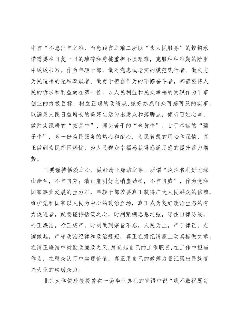 2024年季中青年干部培训班心得体会.docx_第2页