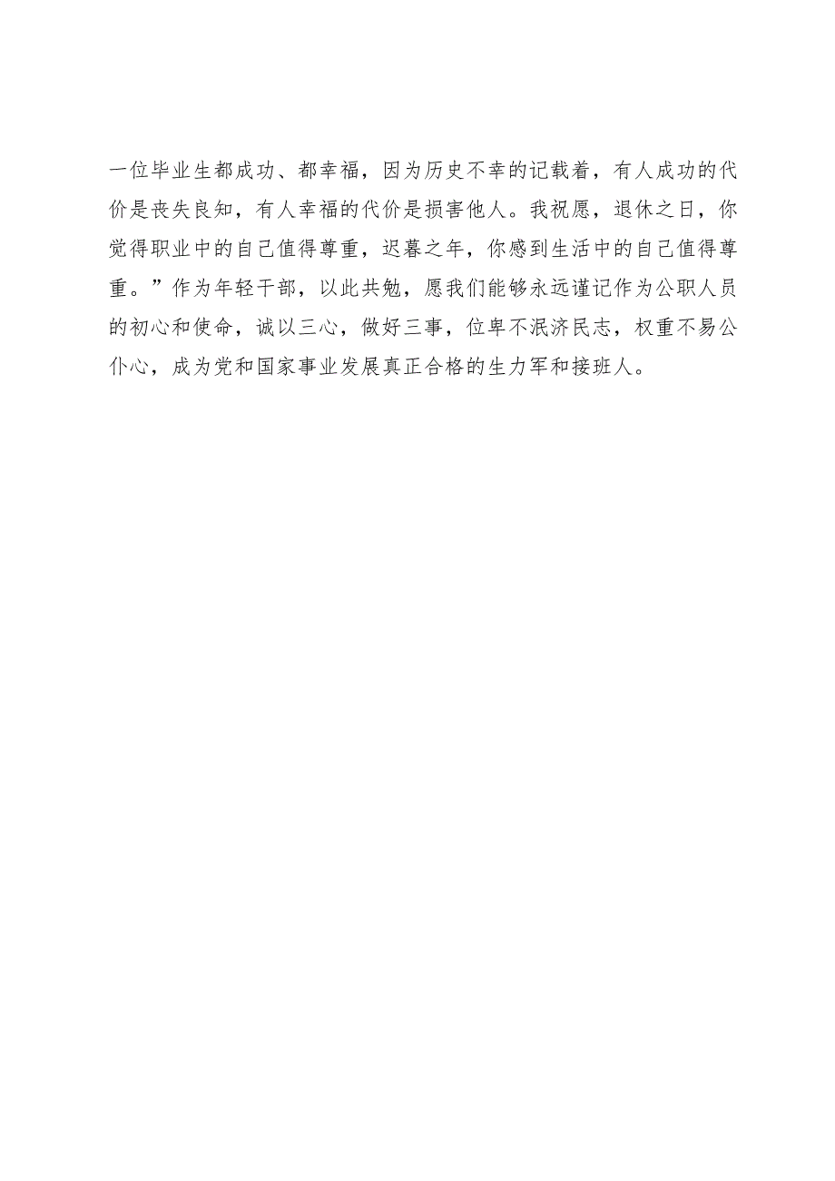 2024年季中青年干部培训班心得体会.docx_第3页