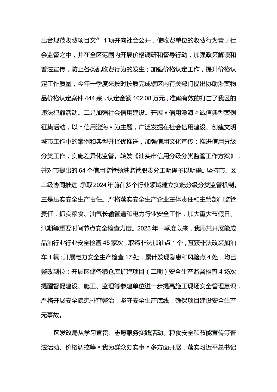 区发改局学雷锋活动的总结.docx_第3页
