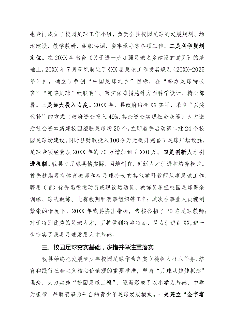 推进校园足球改革试点工作总结.docx_第2页