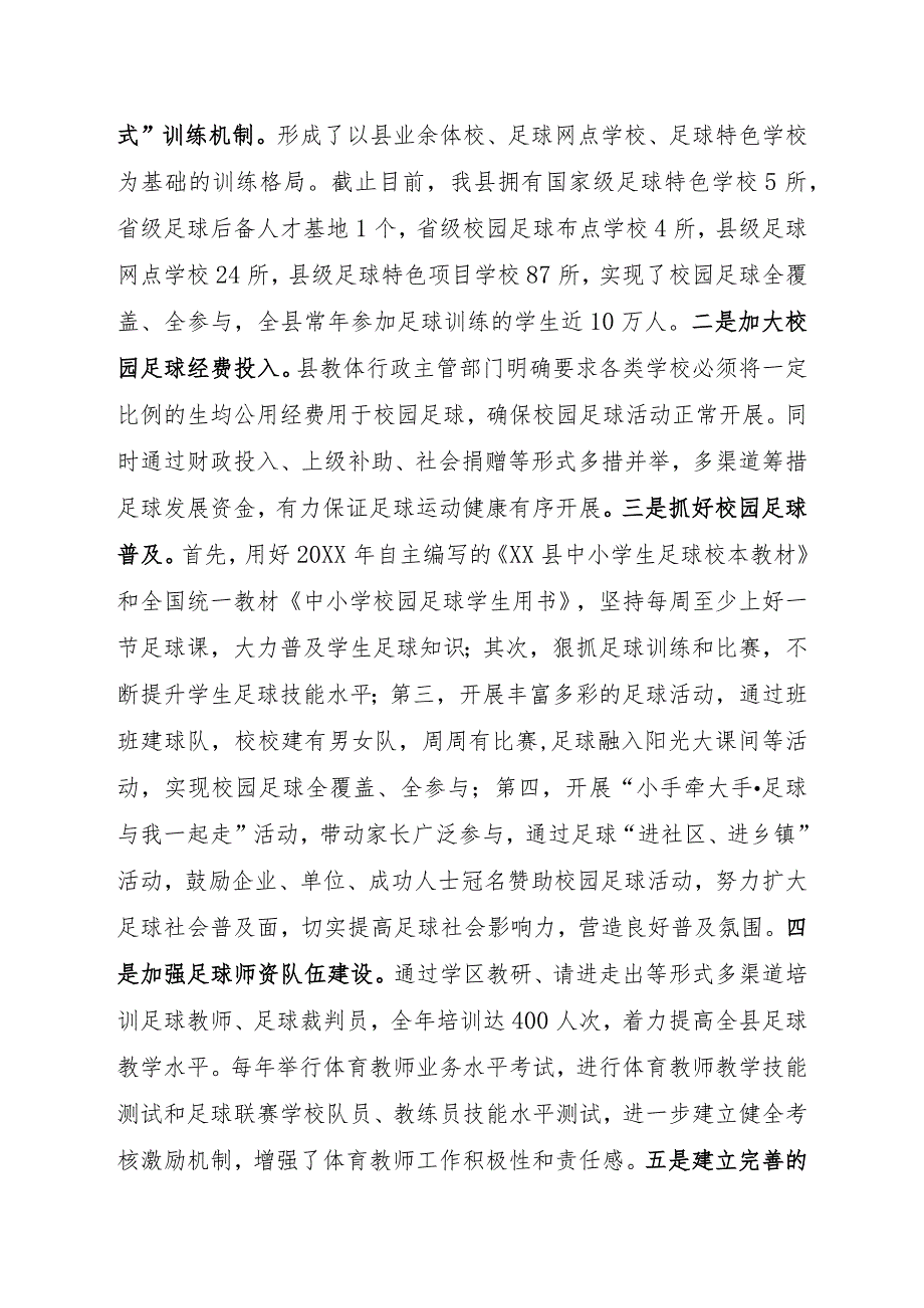 推进校园足球改革试点工作总结.docx_第3页