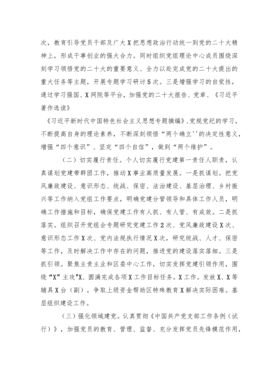 党委（党组）书记抓基层党建工作述职报告(3).docx_第2页