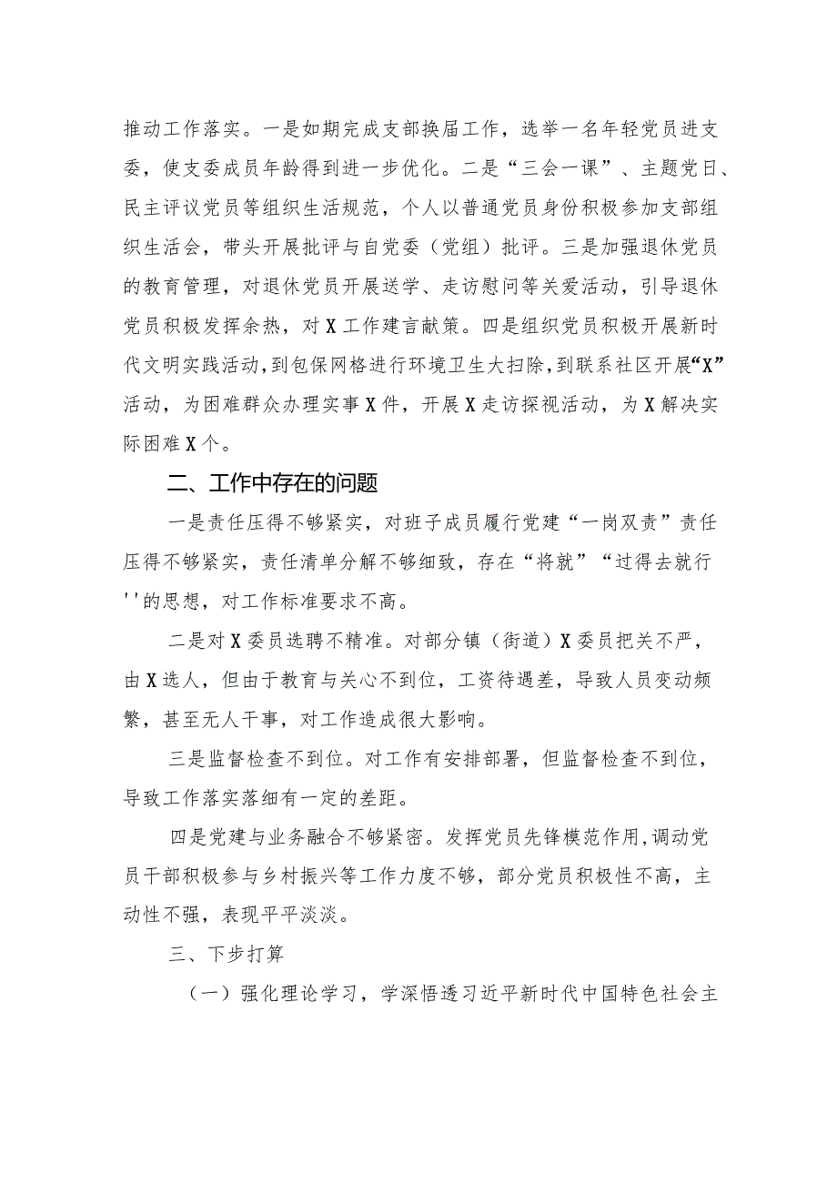 党委（党组）书记抓基层党建工作述职报告(3).docx_第3页