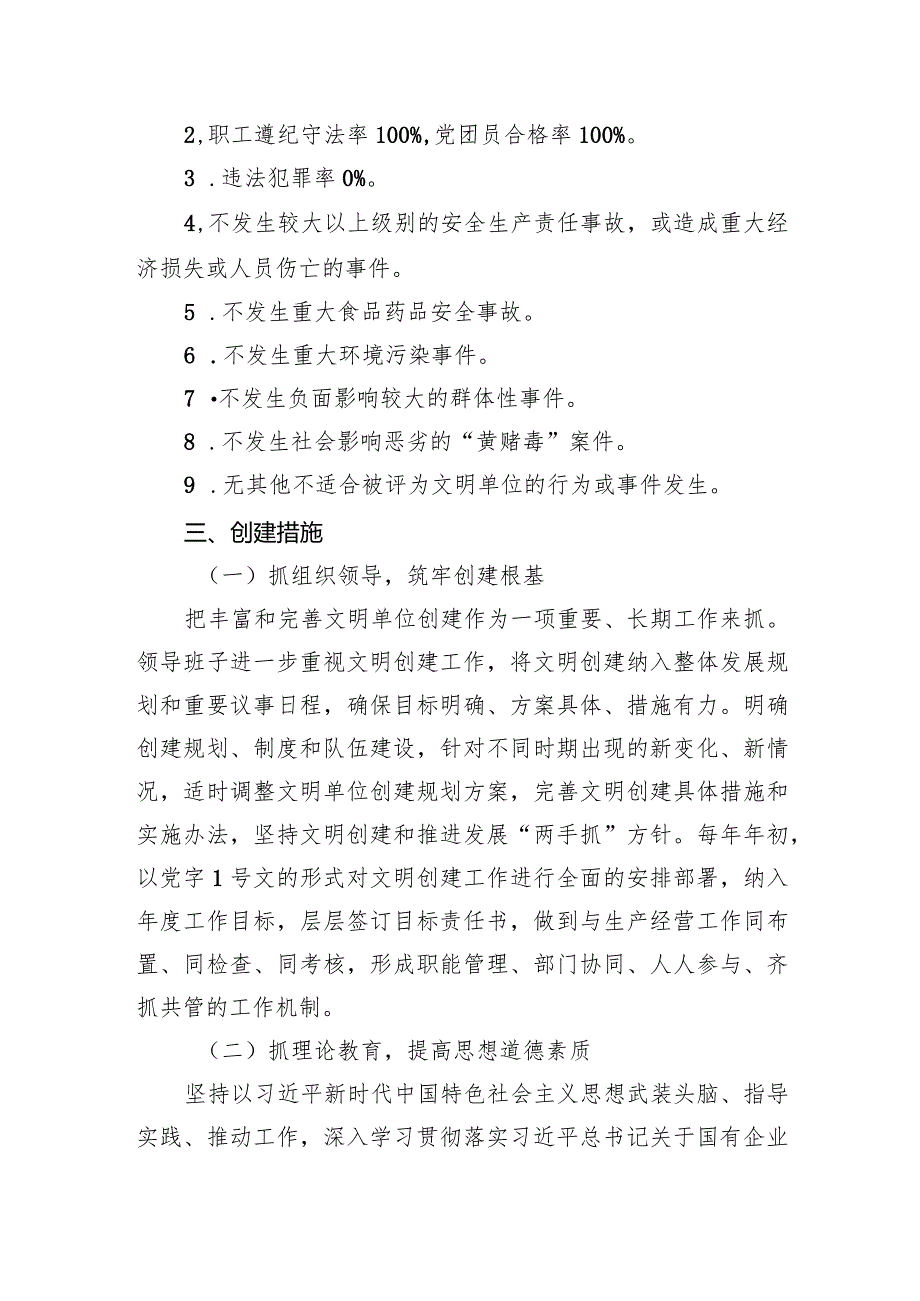 创建全国文明单位实施方案(1).docx_第2页