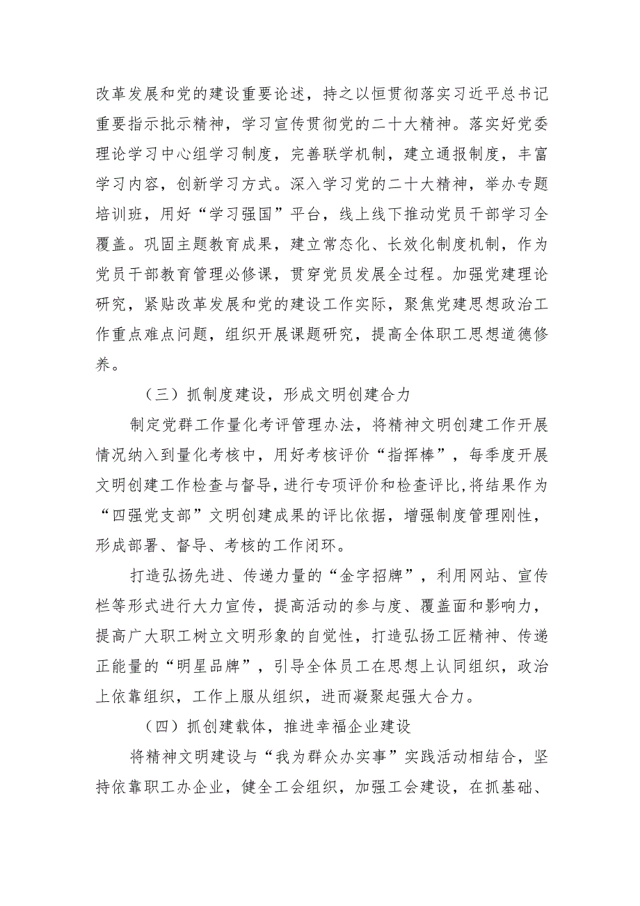 创建全国文明单位实施方案(1).docx_第3页