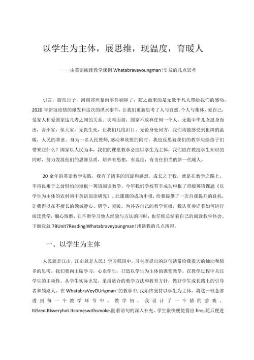 以学生为主体展思维现温度育暖人论文.docx
