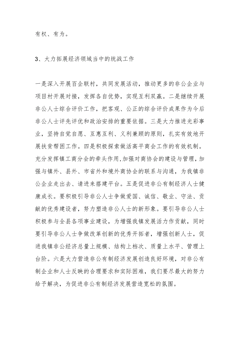 （6篇）统战工作2024年工作计划.docx_第3页