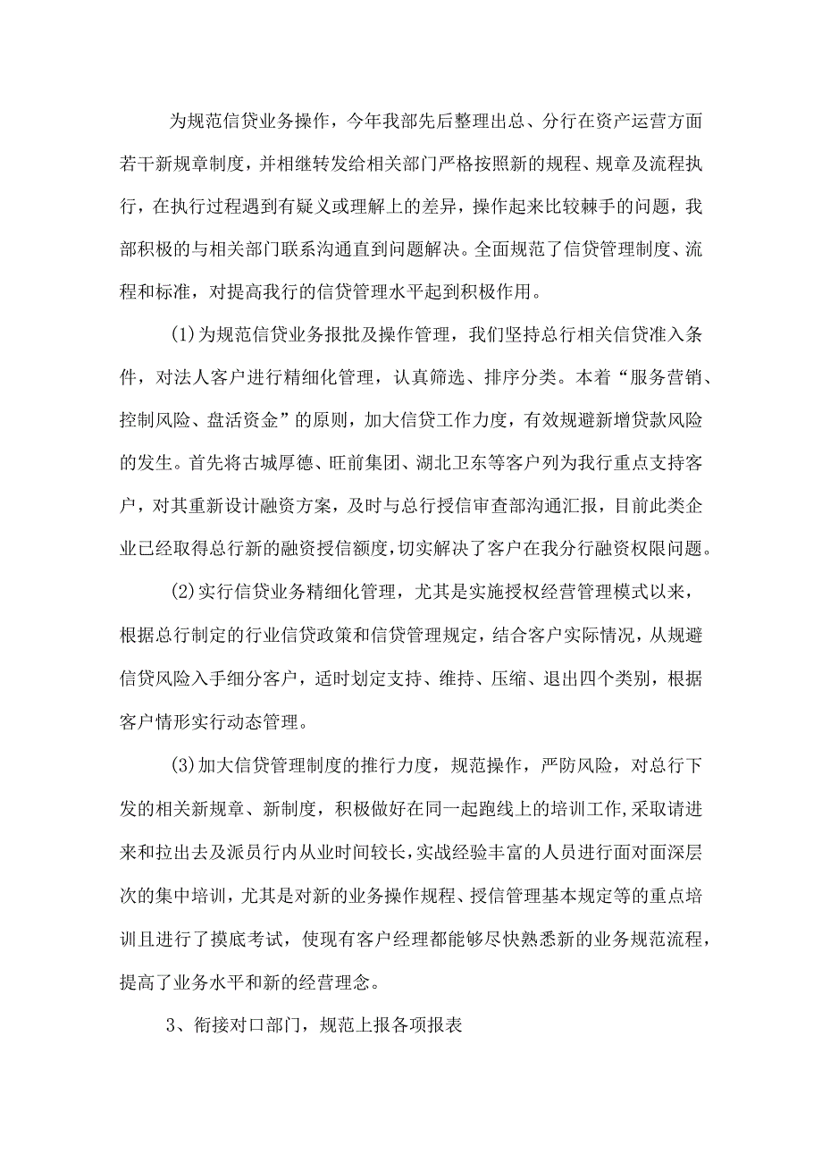 银行信贷工作总结.docx_第2页