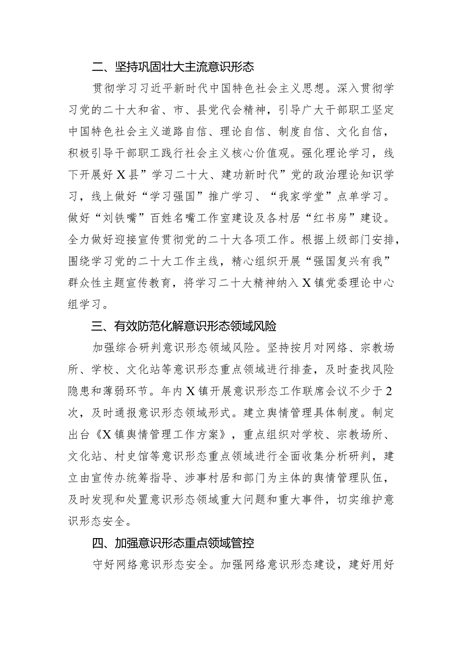 2024年意识形态工作计划(精选八篇).docx_第2页