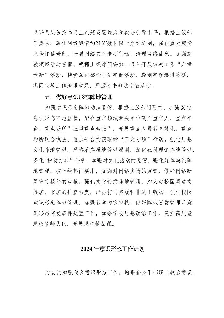 2024年意识形态工作计划(精选八篇).docx_第3页