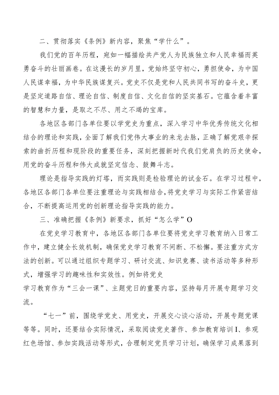 （七篇）党史学习教育工作条例研讨交流发言材、心得.docx_第2页