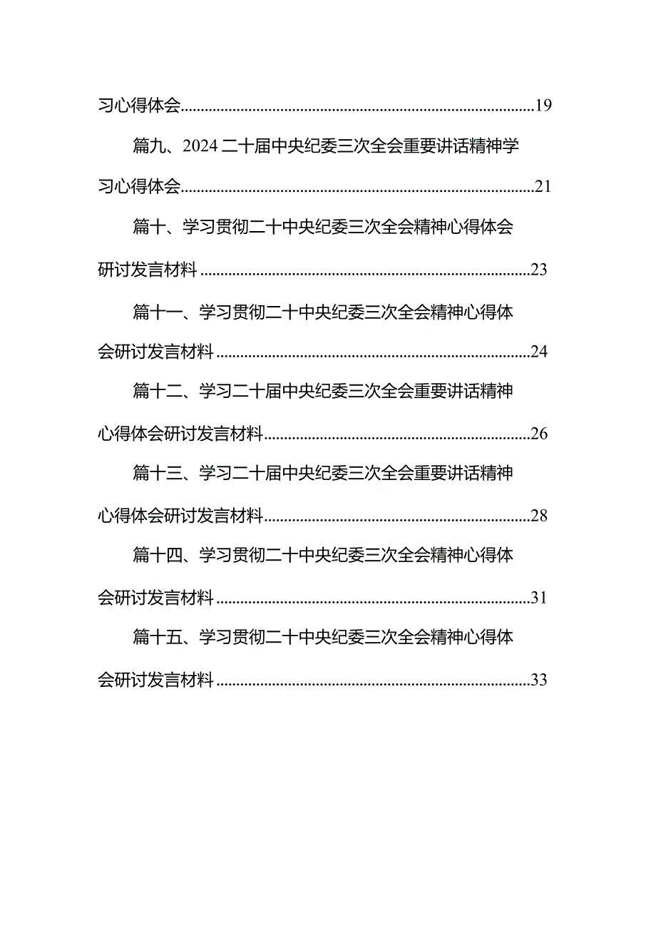 学习贯彻二十中央纪委三次全会重要讲话精神心得体会发言材料（共15篇）.docx_第2页