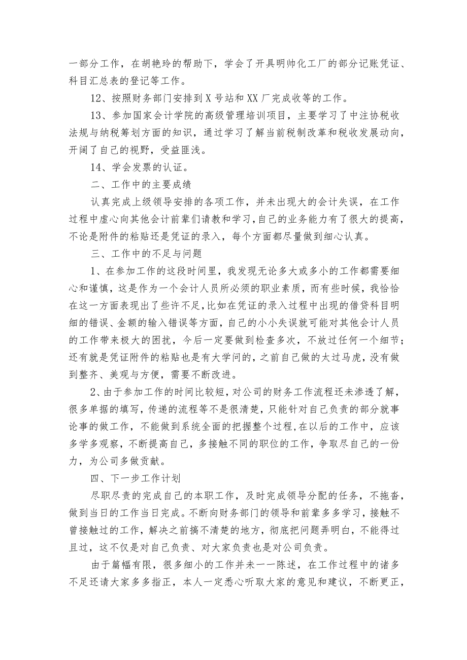 述廉20222024述职报告工作总结怎么写个人（34篇）.docx_第2页