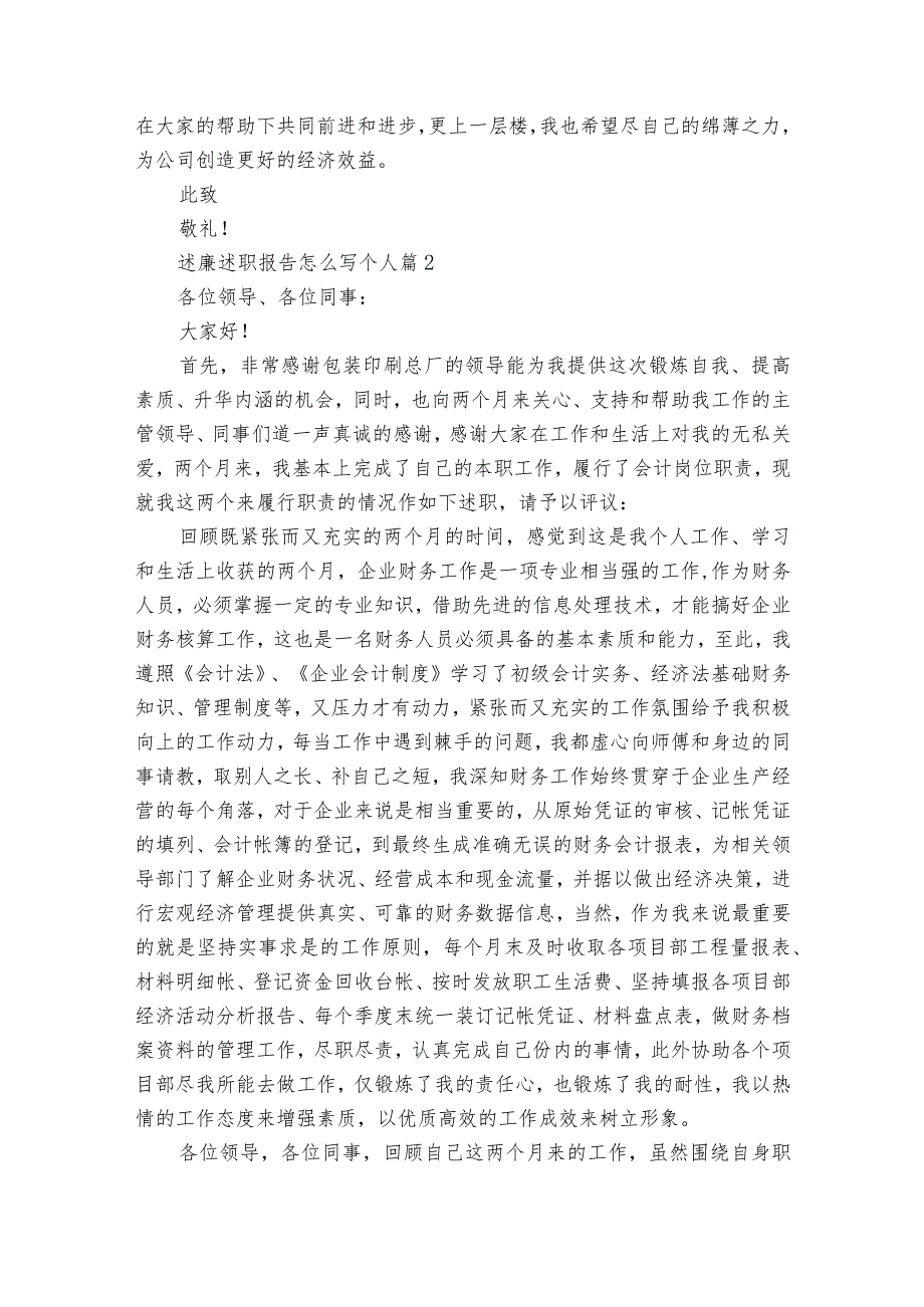 述廉20222024述职报告工作总结怎么写个人（34篇）.docx_第3页