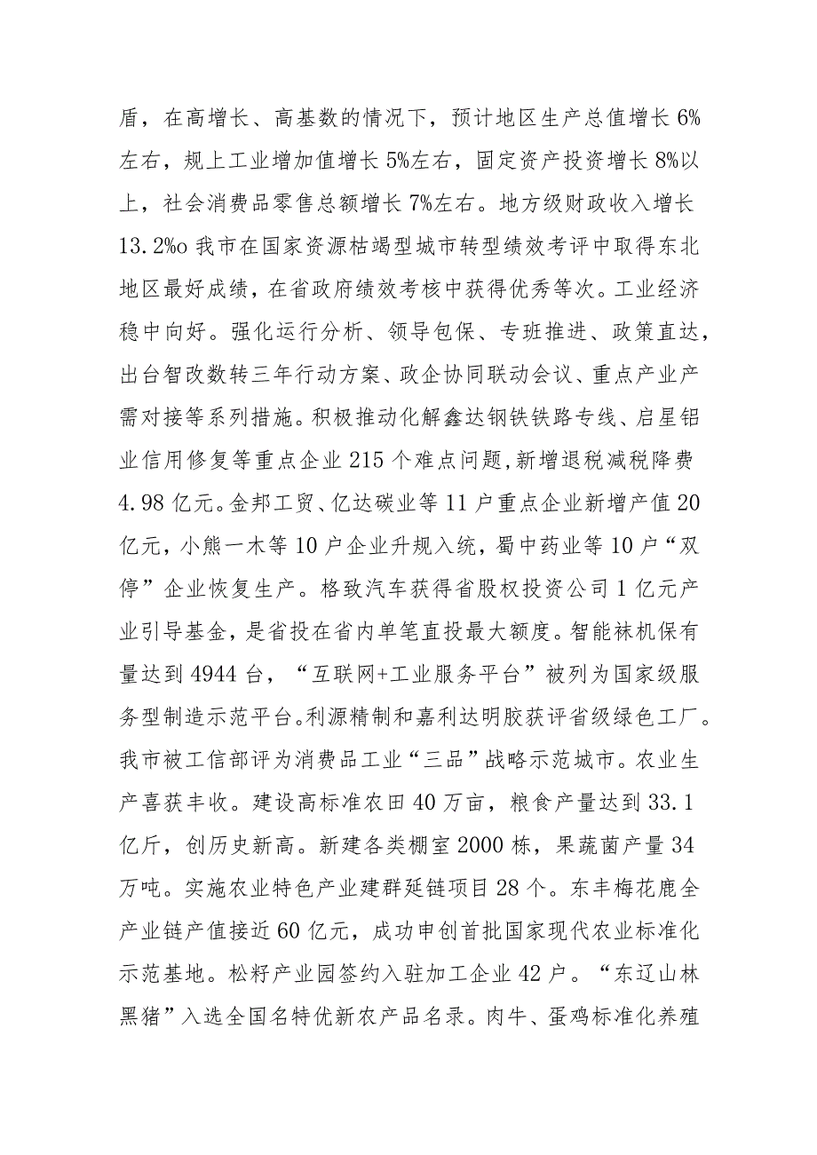 政府工作报告—2024年1月9日在辽源市第九人民代表大会第三次会议上.docx_第2页