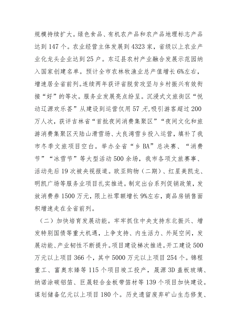 政府工作报告—2024年1月9日在辽源市第九人民代表大会第三次会议上.docx_第3页