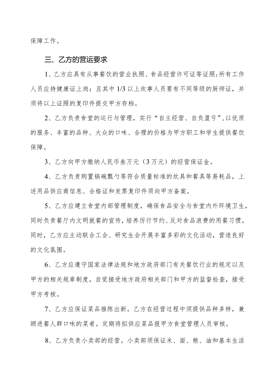 合同模板某职业技术学院食堂承包经营合同.docx_第2页