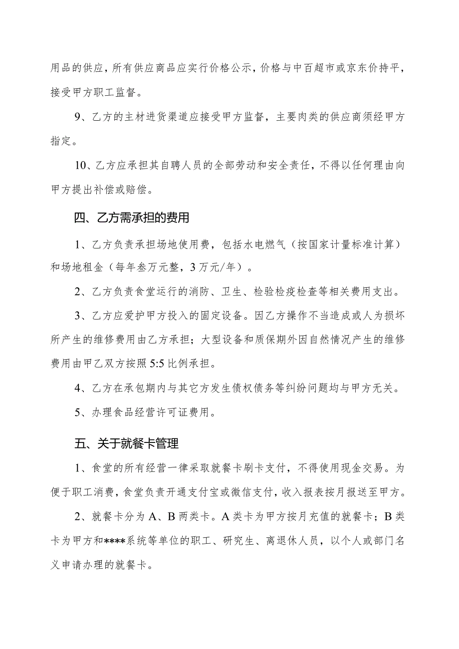 合同模板某职业技术学院食堂承包经营合同.docx_第3页