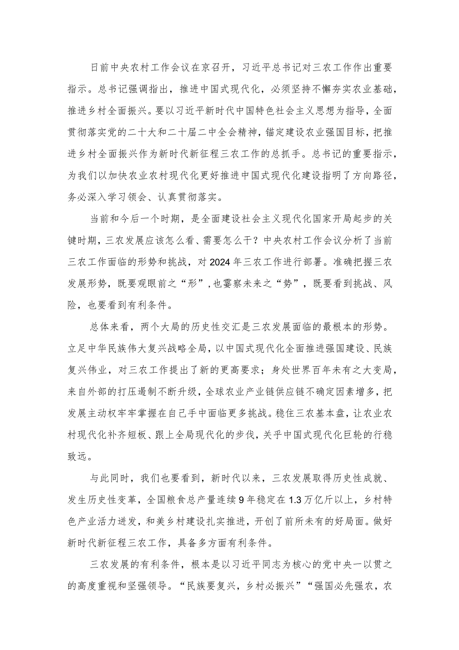 学习贯彻中央农村工作会议精神发言材料10篇供参考.docx_第2页