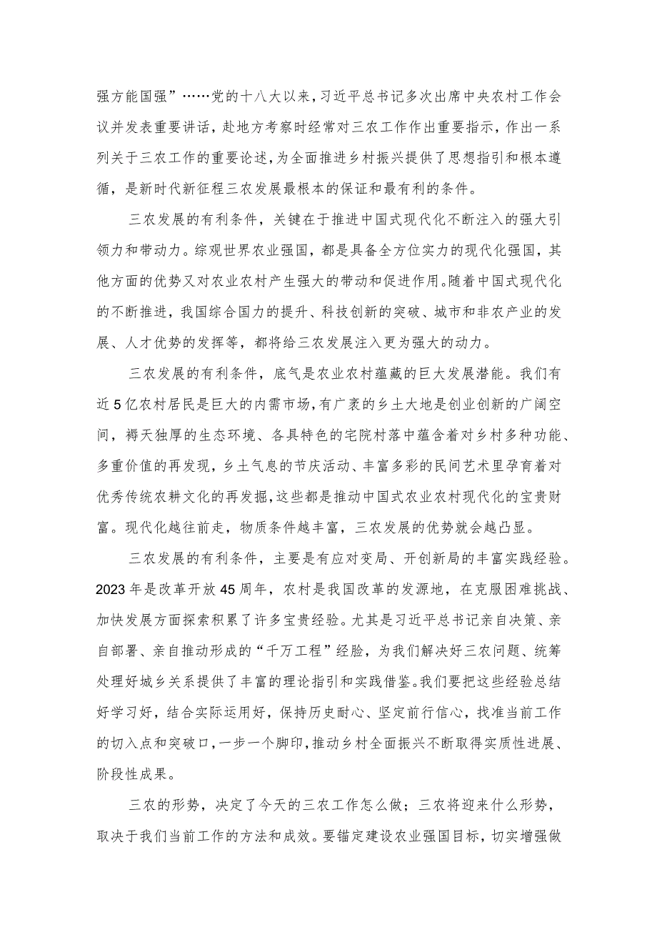 学习贯彻中央农村工作会议精神发言材料10篇供参考.docx_第3页