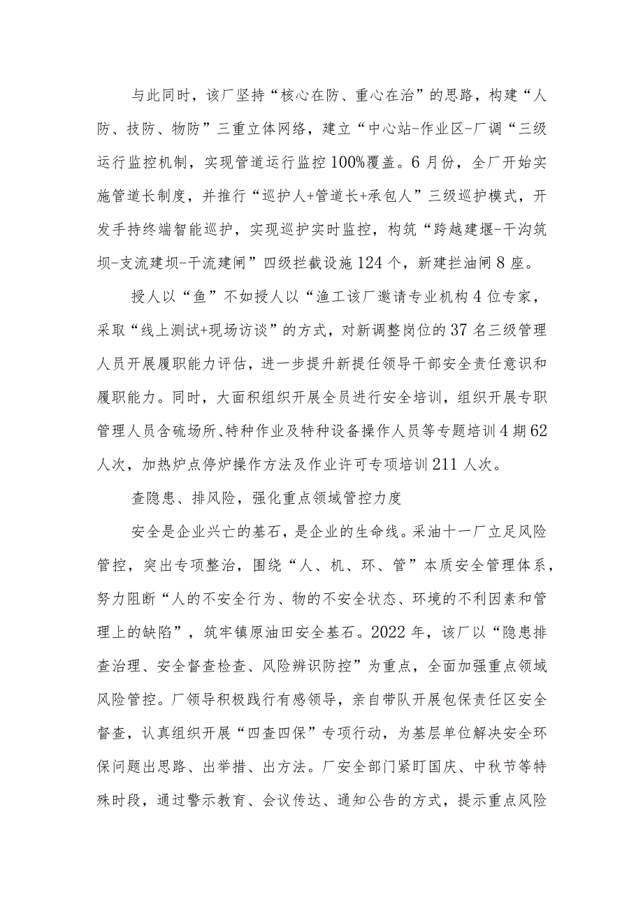 强化“三项举措”夯实安全根基——长庆采油十一厂严抓细管安全工作为高质量发展保驾护航(1).docx_第2页