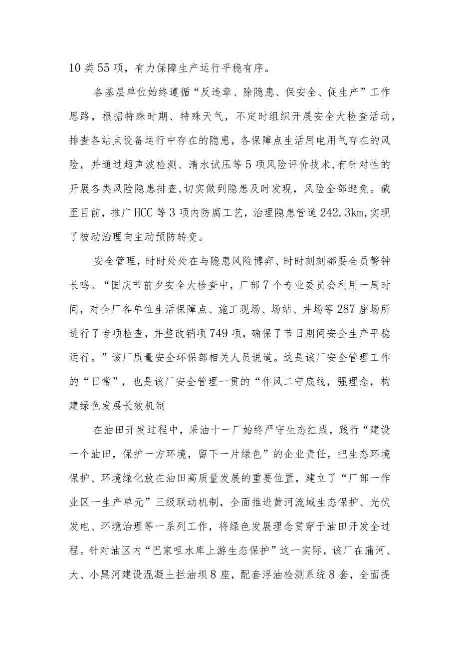 强化“三项举措”夯实安全根基——长庆采油十一厂严抓细管安全工作为高质量发展保驾护航(1).docx_第3页