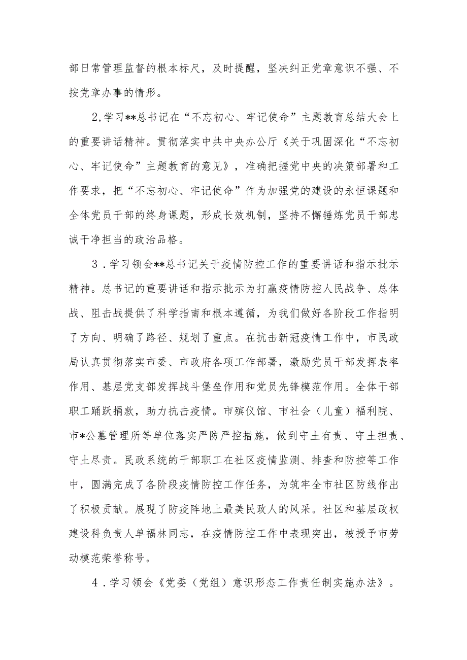 民政局党组理论学习中心组关于2020学习情况的报告.docx_第3页