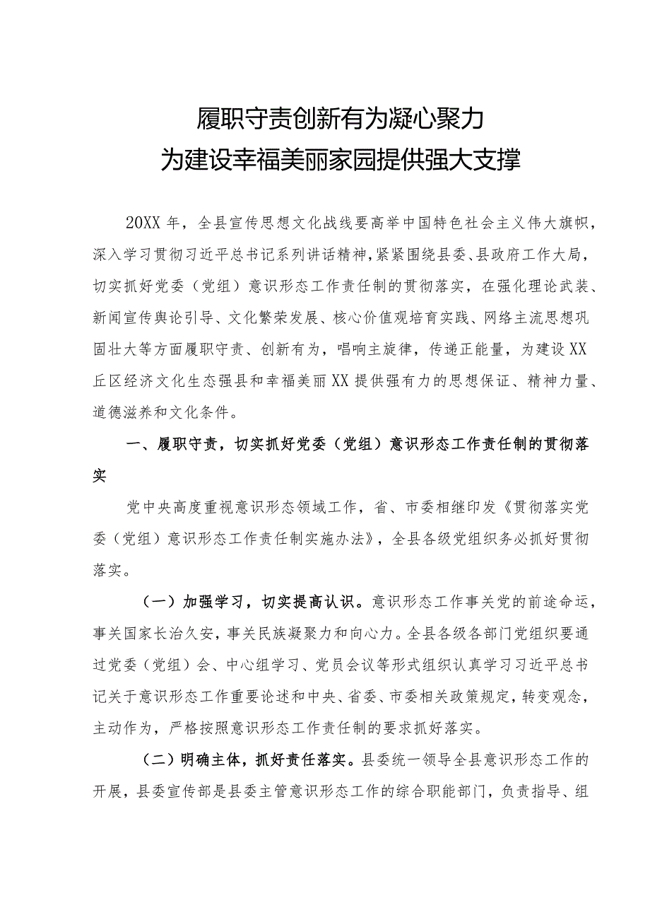 宣传思想工作讲话.docx_第1页