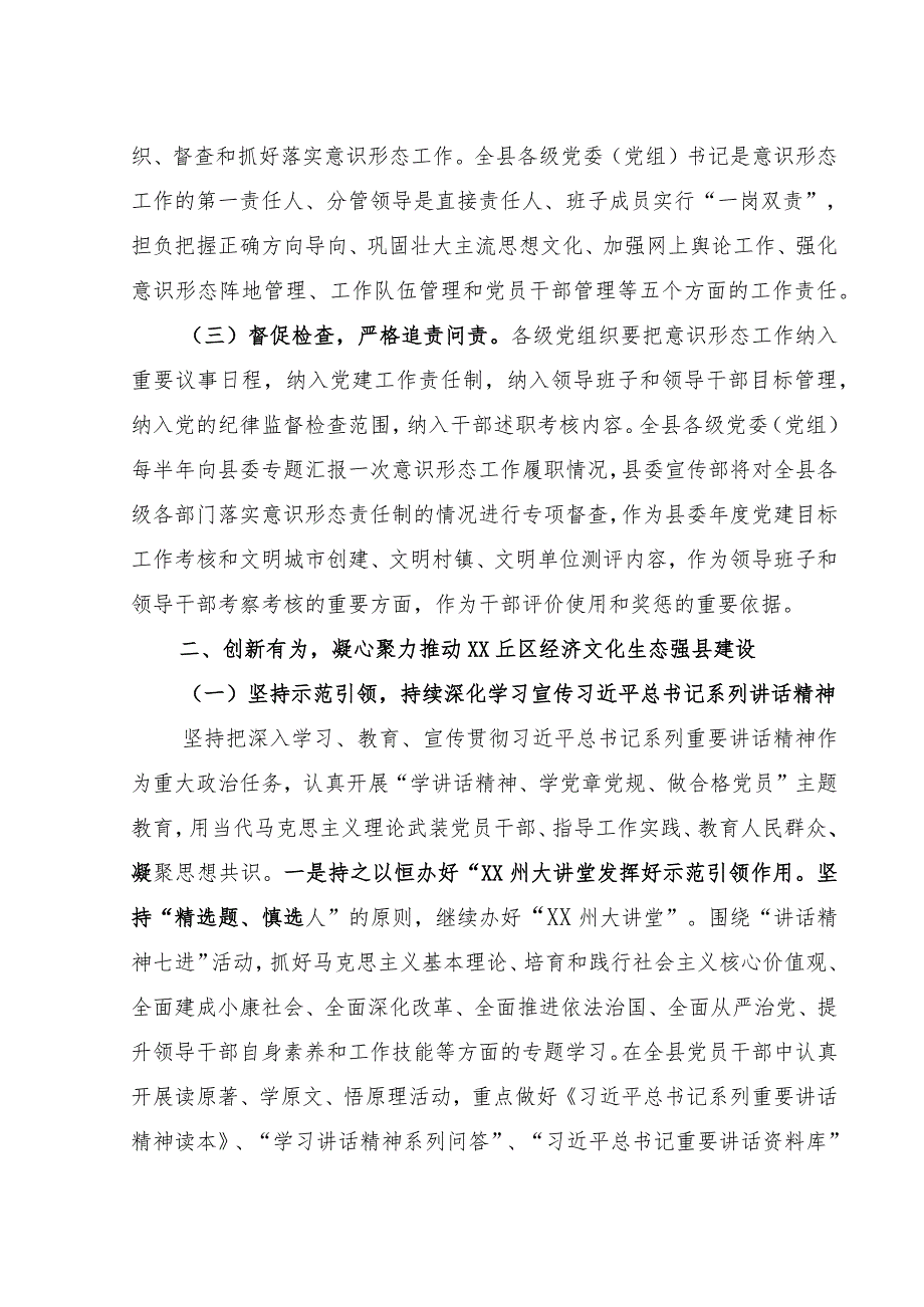 宣传思想工作讲话.docx_第2页