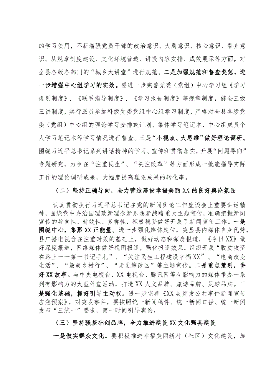 宣传思想工作讲话.docx_第3页