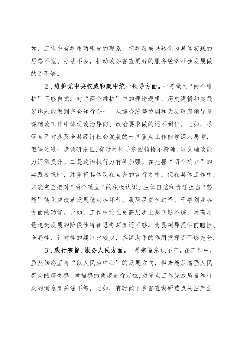 督查办干部2023第二批主题教育民主生活会个人对照检查材料范文2篇.docx_第2页