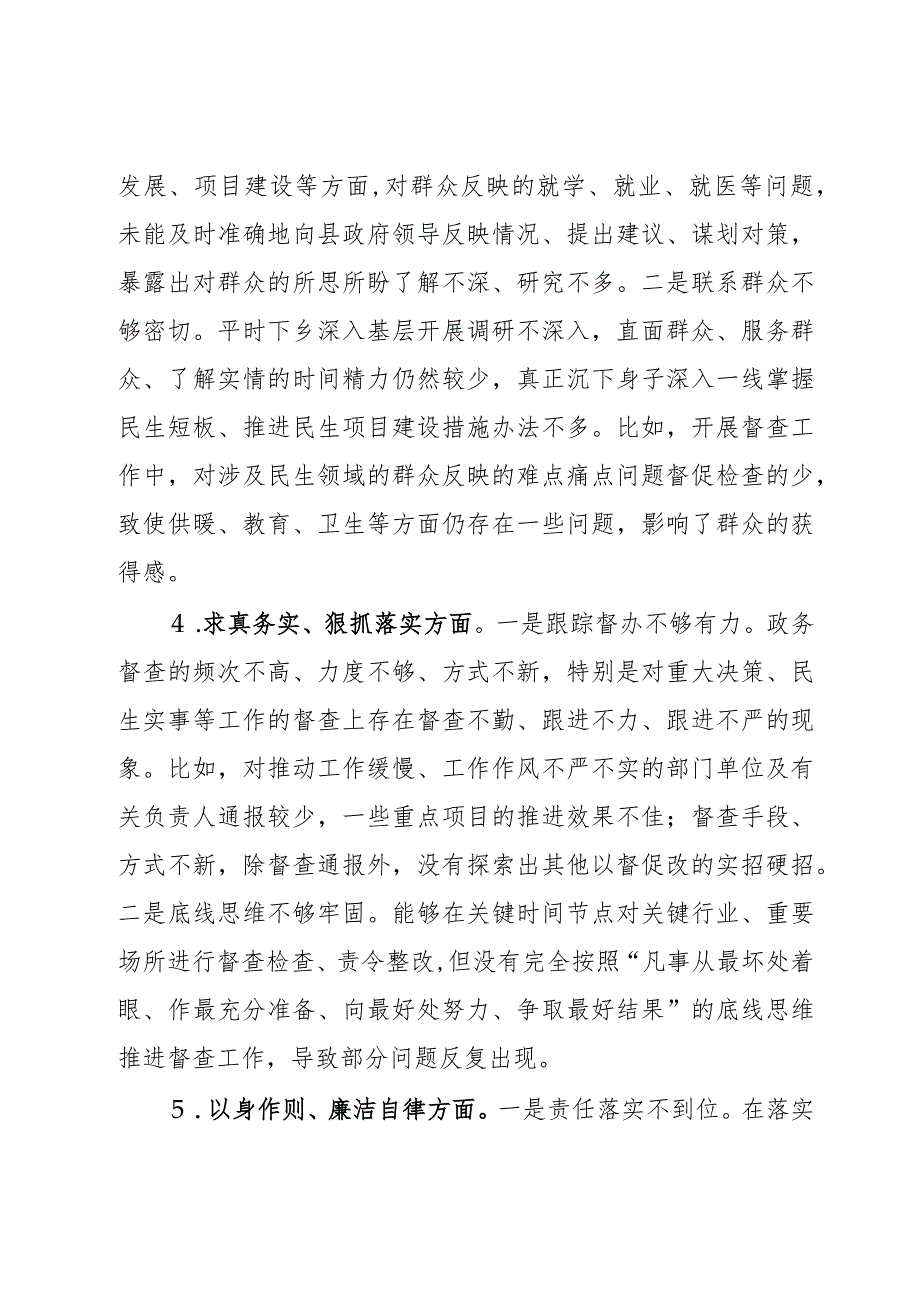 督查办干部2023第二批主题教育民主生活会个人对照检查材料范文2篇.docx_第3页