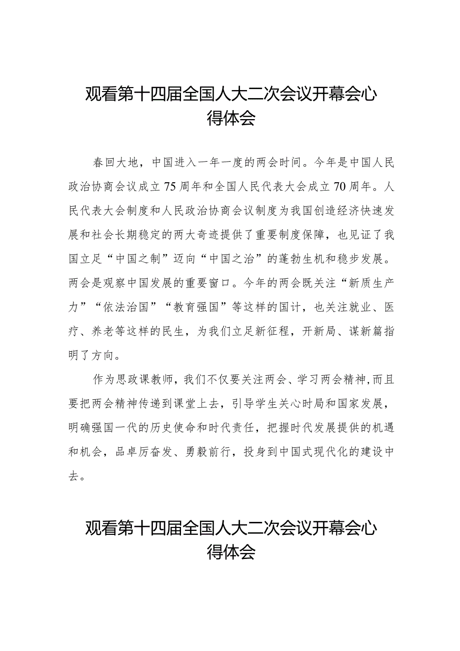 观看第十四全国人大二次会议开幕会心得体会最新合辑三十篇.docx_第1页