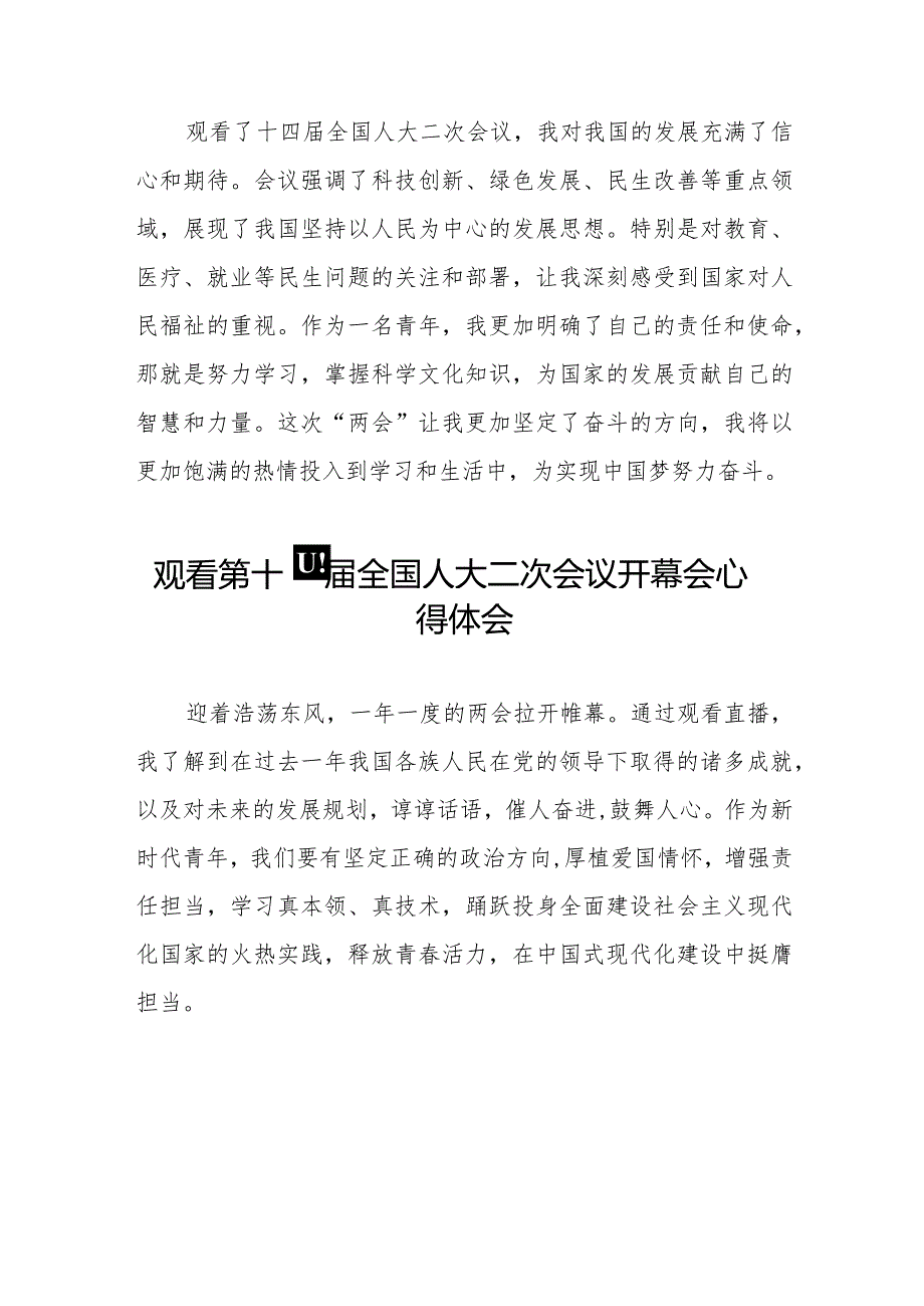 观看第十四全国人大二次会议开幕会心得体会最新合辑三十篇.docx_第2页