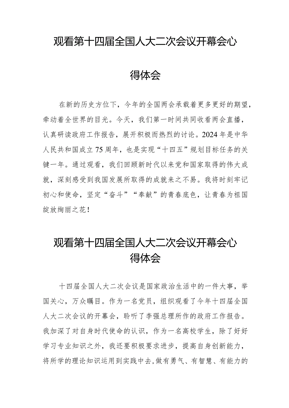 观看第十四全国人大二次会议开幕会心得体会最新合辑三十篇.docx_第3页
